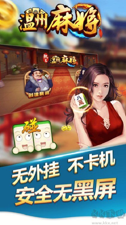 溫州熟客麻將手游