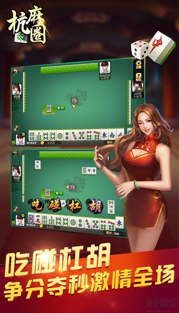 杭麻圈(杭州麻將)