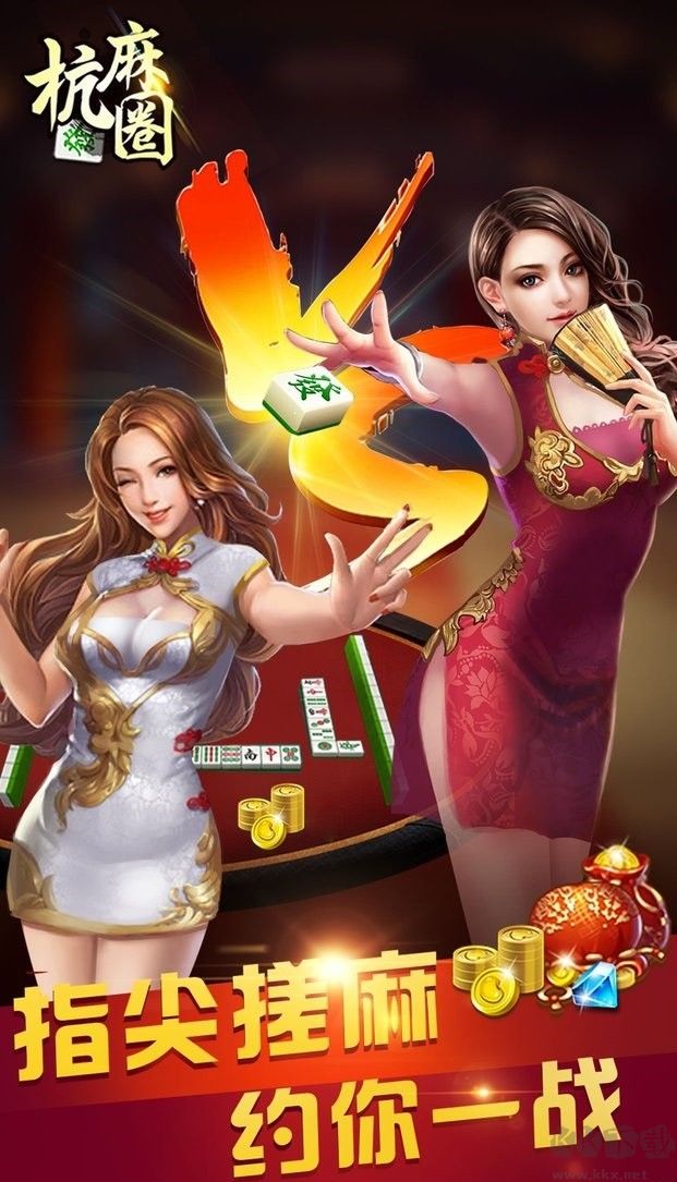 杭麻圈(杭州麻將)
