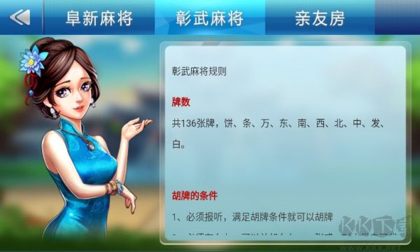 老友阜新麻將APP