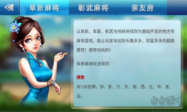 老友阜新麻將APP