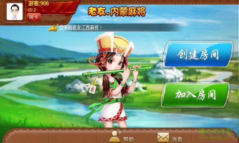 老友內蒙古麻將微信版