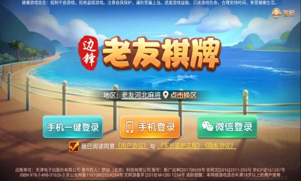 邊鋒老友麻將