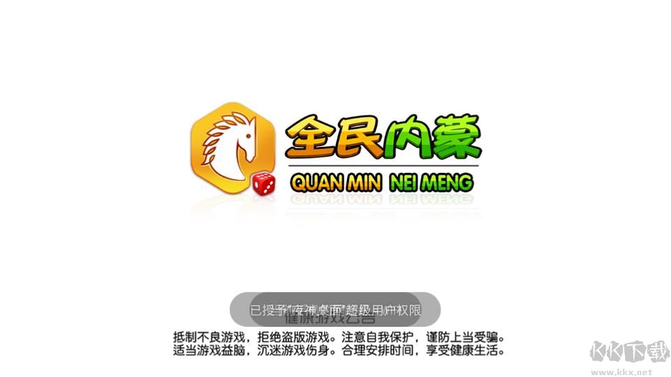 全民內蒙古麻將APP