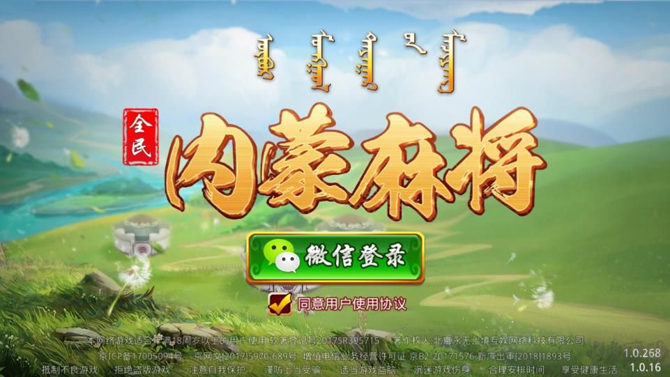 全民內蒙古麻將APP