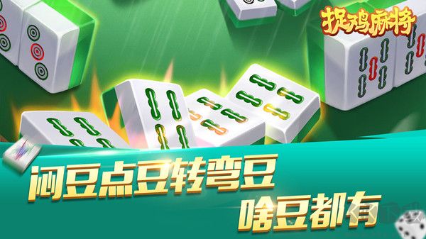 微樂捉雞麻將