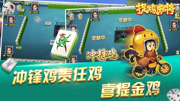 微樂捉雞麻將
