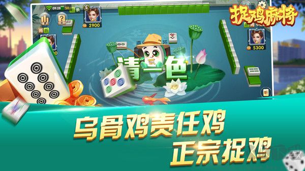 微樂捉雞麻將