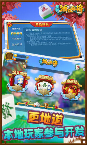 金華邊鋒麻將手游