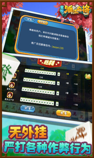 金華邊鋒麻將手游