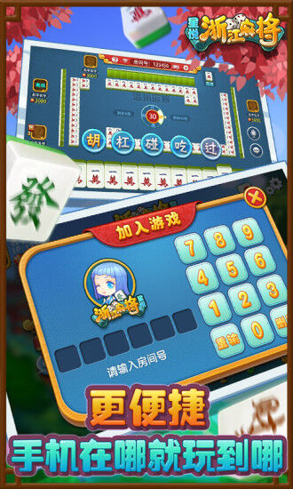 金華邊鋒麻將手游