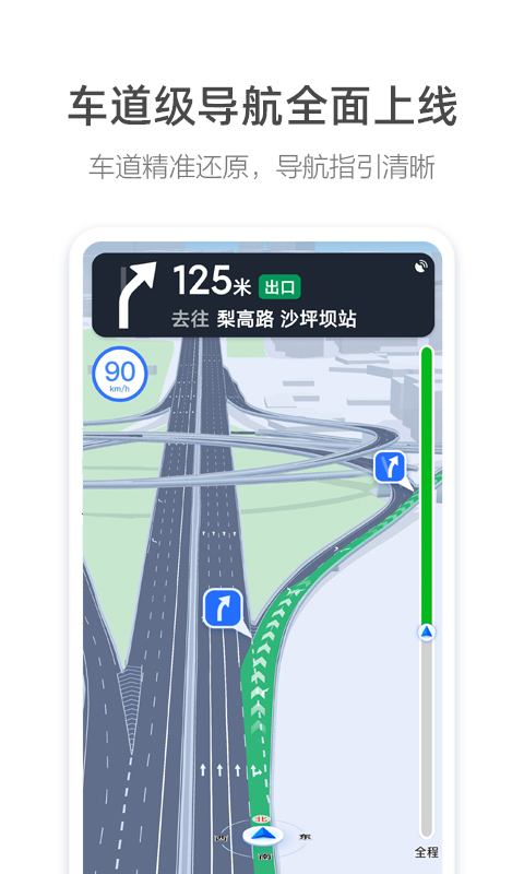 高德地圖車機版最新版 高德地圖導航最新版下載