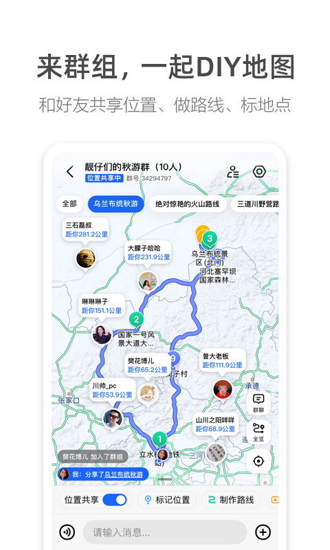 高德地圖APP