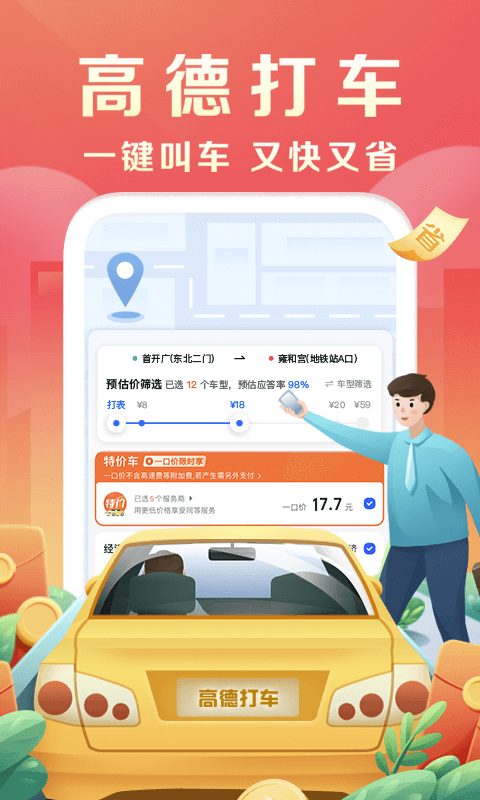高德地圖APP