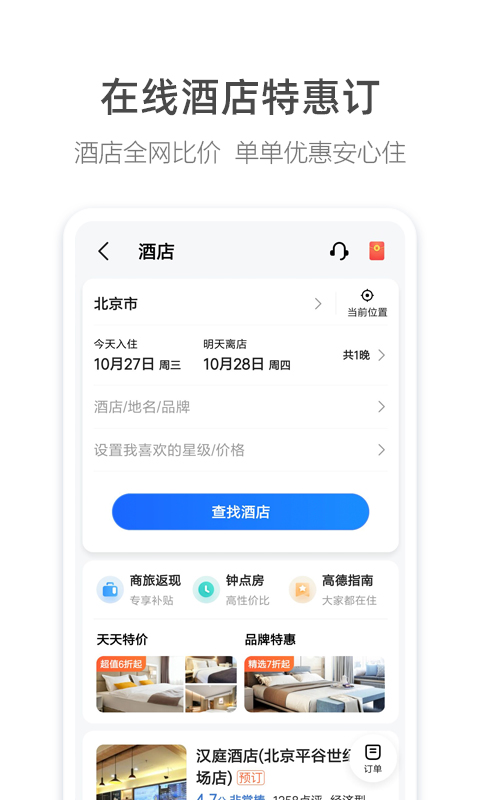 高德地圖APP