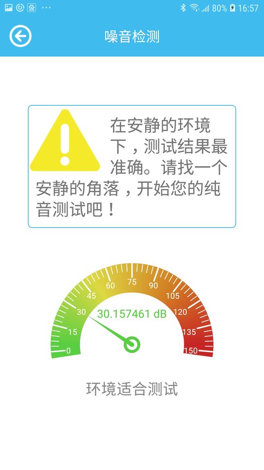 見聲聽力檢測手機版 見聲聽力檢測軟件下載