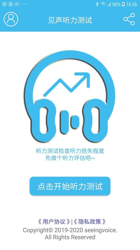見聲聽力檢測