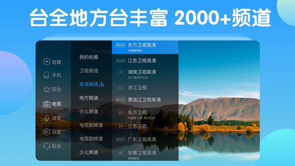 電視家5.0tv官網 電視家安卓版下載