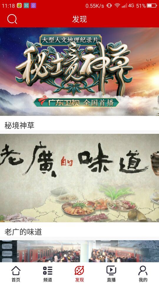廣東電視臺荔枝臺