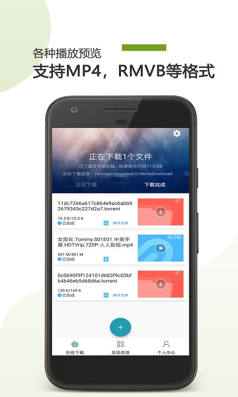 BT下載助手