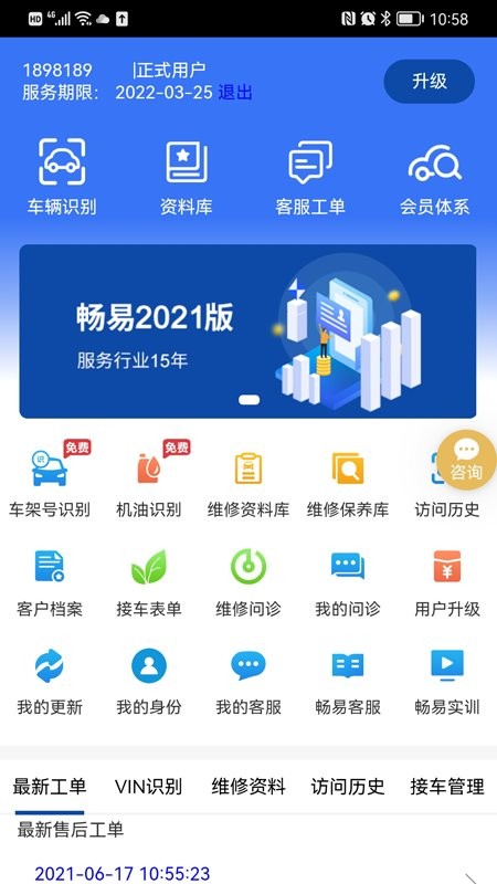 暢易汽修平臺app 暢易汽修平臺軟件下載