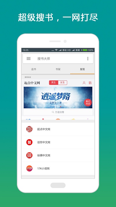 搜書(shū)大師官方版 搜書(shū)大師APP