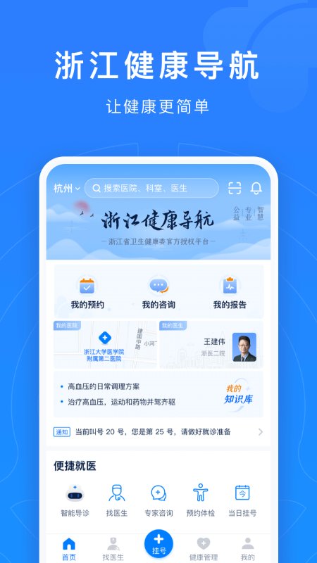 浙江預約掛號(浙江健康導航)