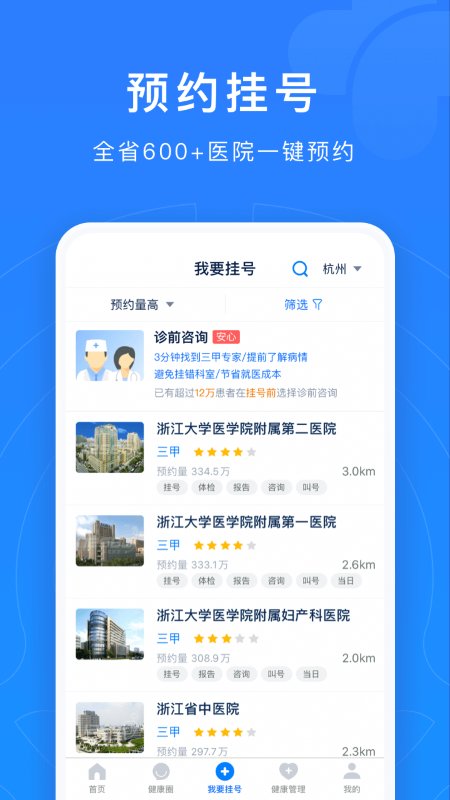 浙江預約掛號(浙江健康導航)