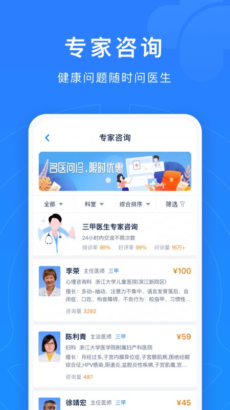 浙江預約掛號(浙江健康導航)