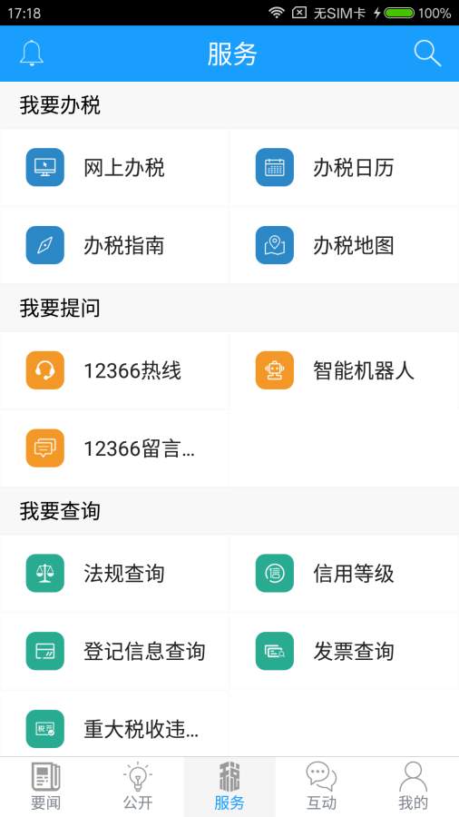 江西國稅手機版 江西國稅app下載
