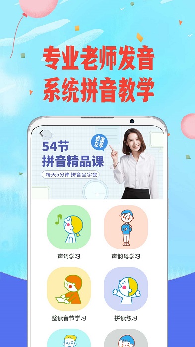 愛拼音(拼音識字寶典)