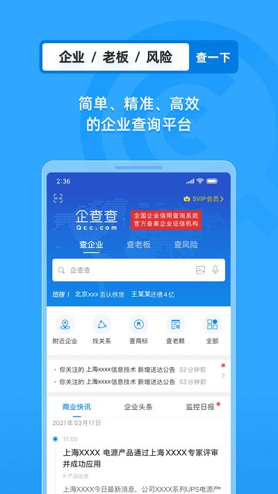 企查查專業啟航版 企查查專業版app下載