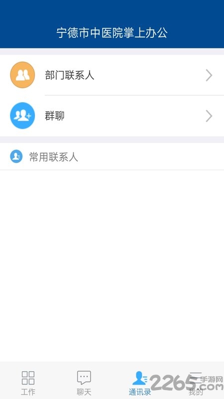 寧德市中醫院掌上辦公 寧德市中醫院掌上辦公客戶端下載