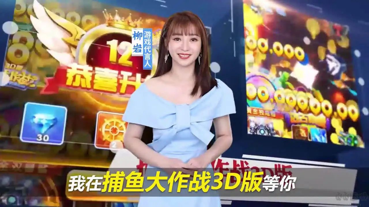 捕魚大作戰 柳巖代言