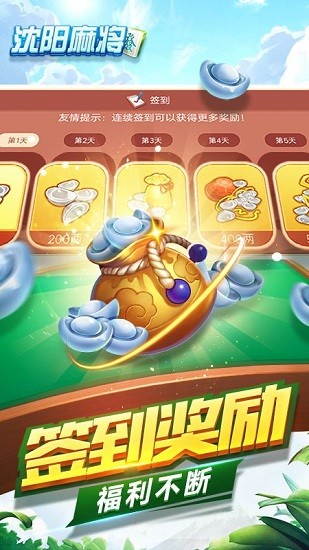老友沈陽麻將