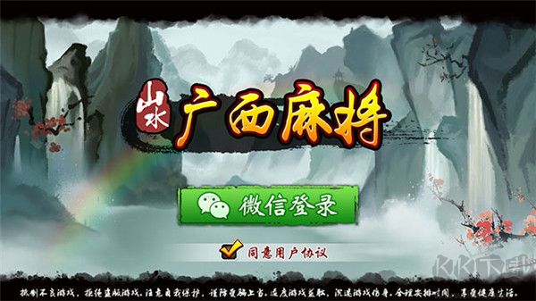山水廣西麻將