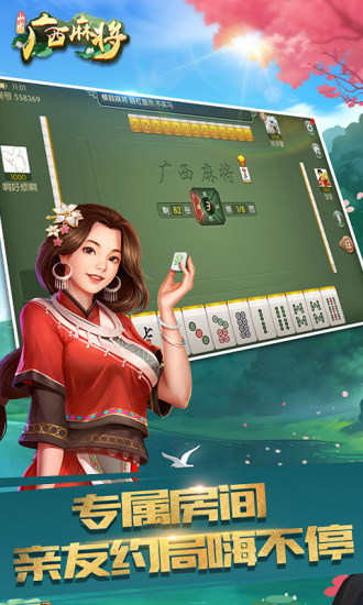 山水廣西麻將