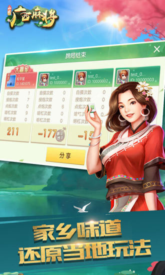 山水廣西麻將