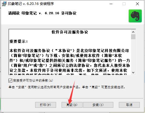 印象筆記桌面版下載