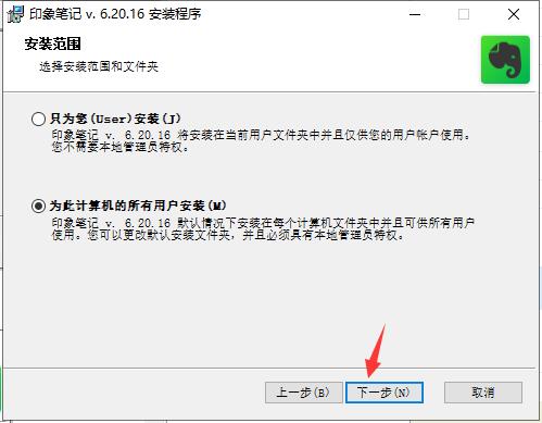印象筆記桌面版下載