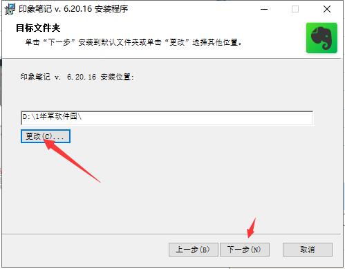 印象筆記桌面版下載