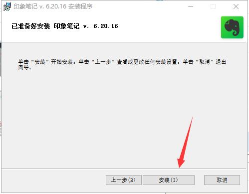 印象筆記桌面版下載