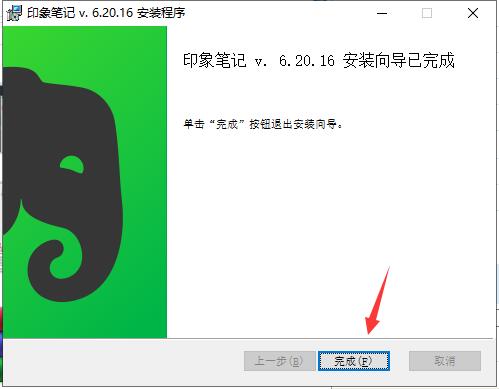 印象筆記桌面版下載