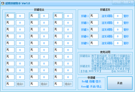 超級按鍵助手