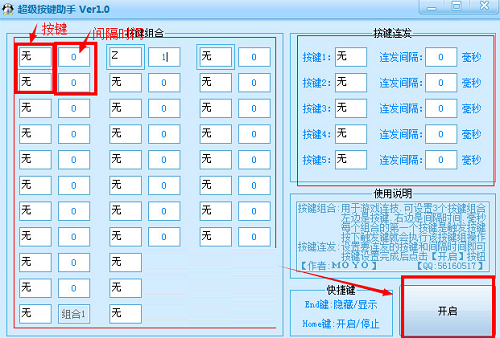 超級按鍵助手