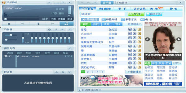 千千靜聽 千千靜聽PC版下載