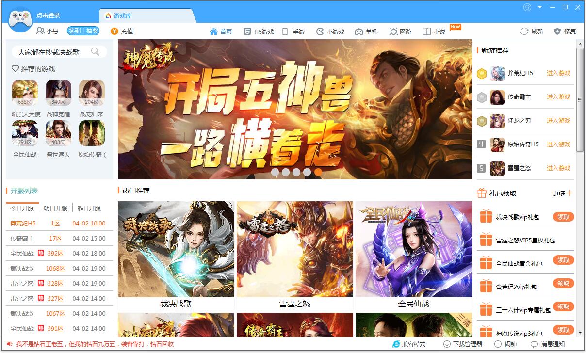 魯大師游戲盒