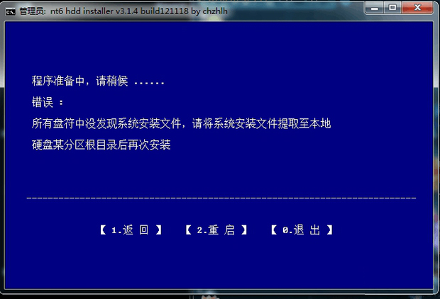 NT6 HDD Installer(硬盤裝系統工具)截圖