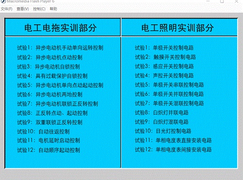 電工仿真教學軟件截圖