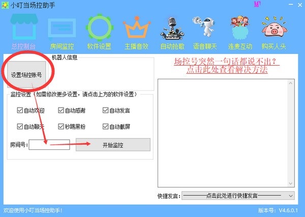 小叮當場控助手